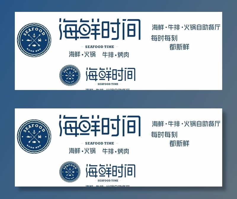 海鲜时间图片cdr矢量模版下载