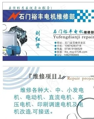 机电维修名片图片