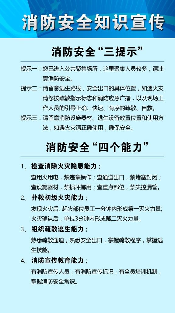 消防安全四个能力图片(2756x4646)psd模版下载