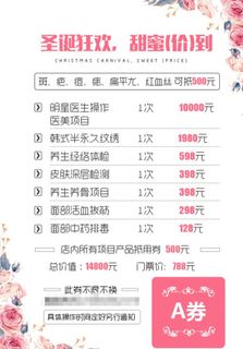 清新花卉美妆海报图片