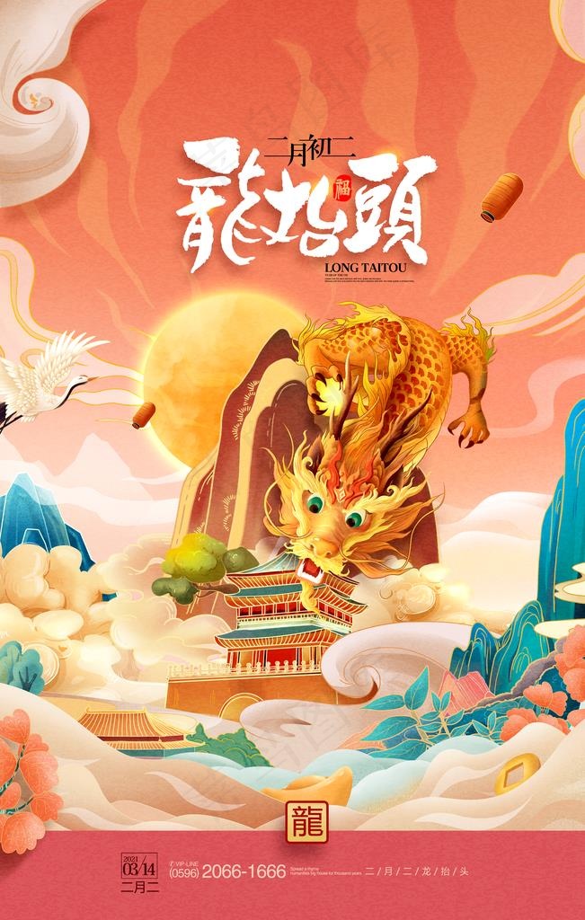龙抬头海报图片(3543X5315(DPI:300))psd模版下载