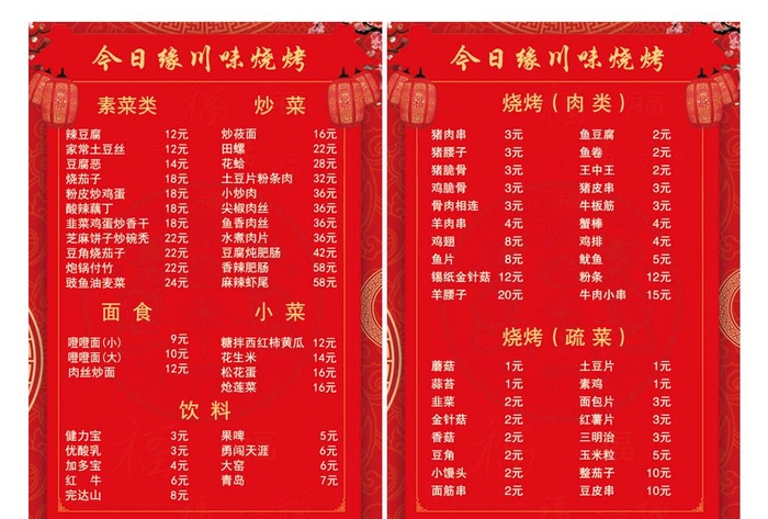 烧烤饭店菜单菜谱图片(2480x3508)psd模版下载