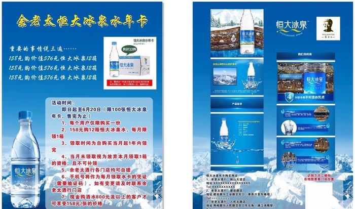 口子窖雪山纯净水恒大冰泉彩页图片