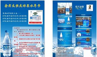 口子窖雪山纯净水恒大冰泉彩页图片