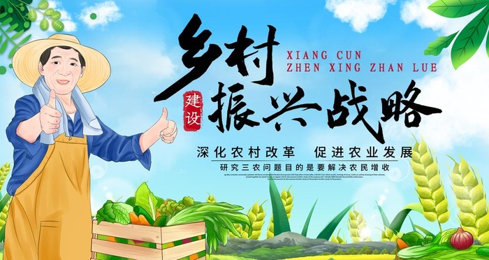 乡村振兴图片