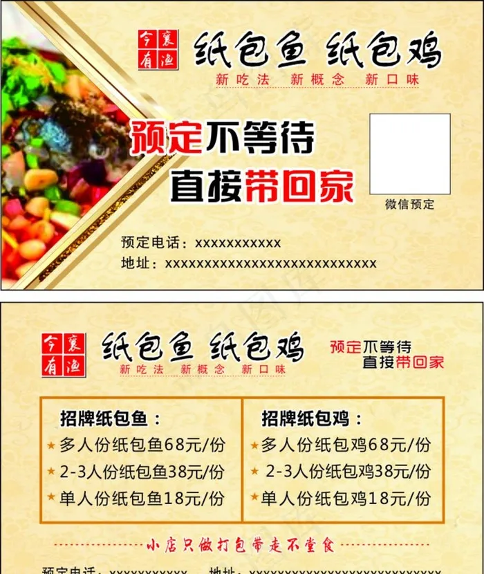纸包鱼名片  纸包鸡名片图片cdr矢量模版下载