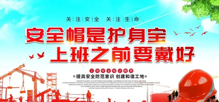 安全生产图片psd模版下载