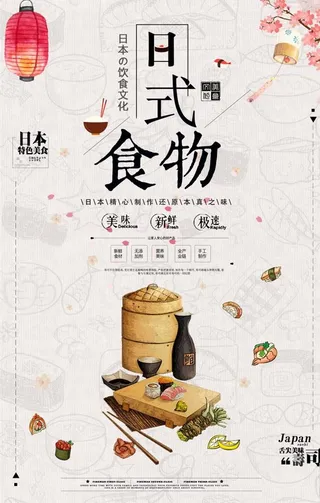 日式料理美食促销海报图片下载