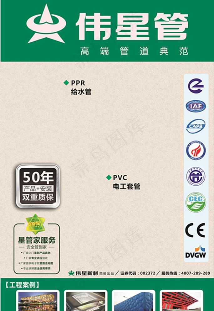 伟星展板图片(210X297)cdr矢量模版下载