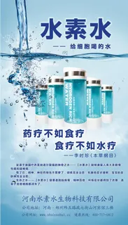 水素水X展架图片