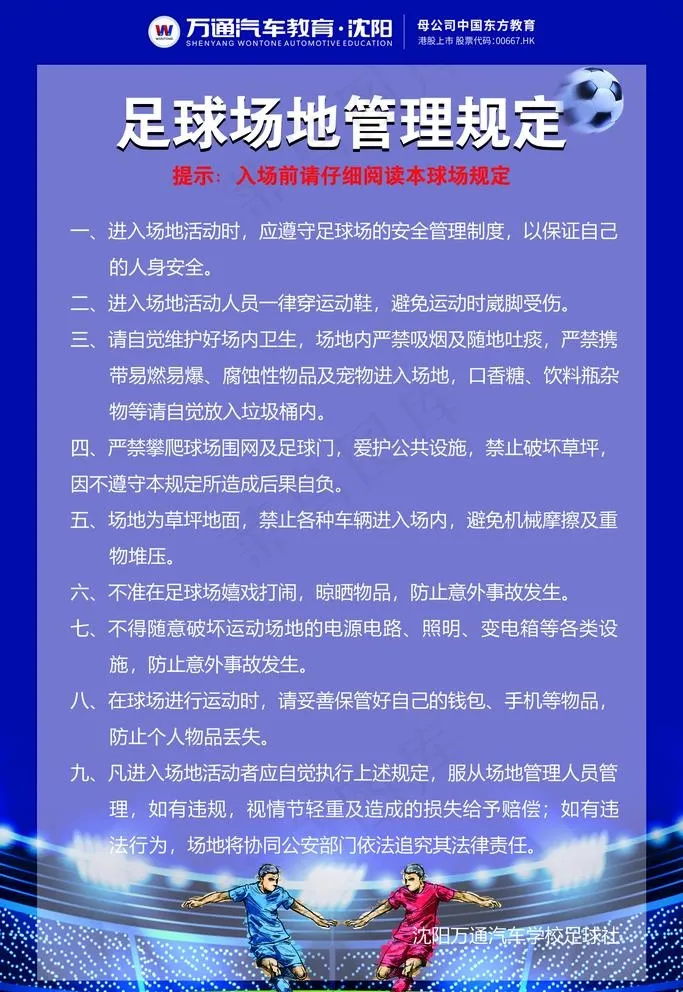 足球场制度图片psd模版下载