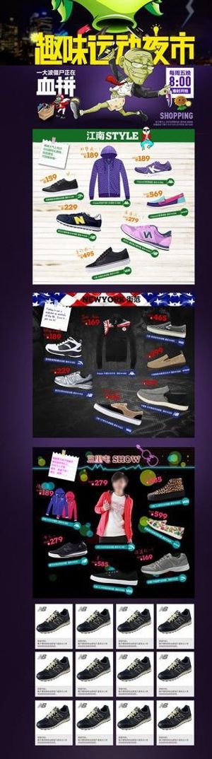 淘宝趣味运动夜市图片