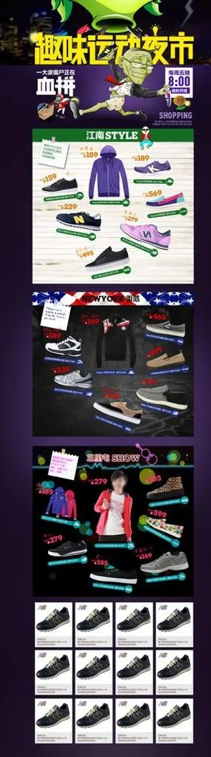 淘宝趣味运动夜市图片