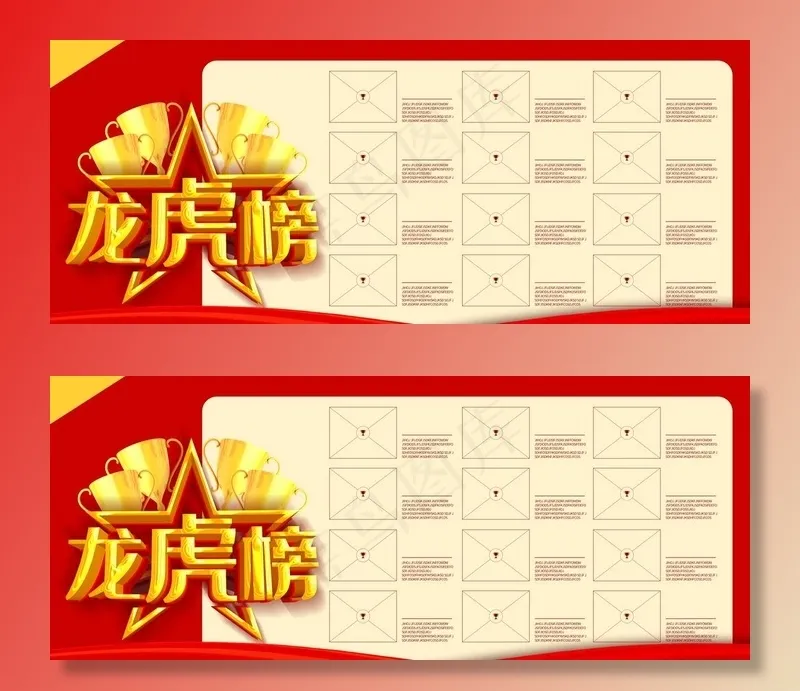 龙虎榜图片psd模版下载