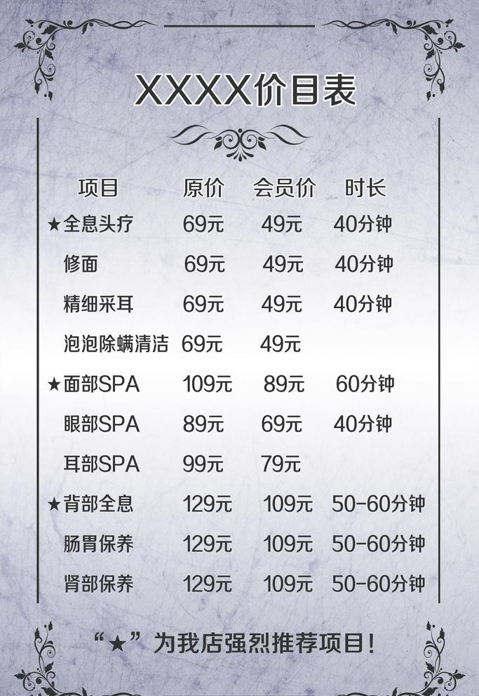 美容 店 价格表 宣传 海报 图片(3543x5315)psd模版下载