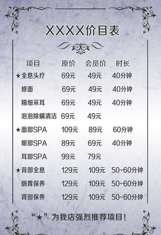 美容 店 价格表 宣传 海报 图片