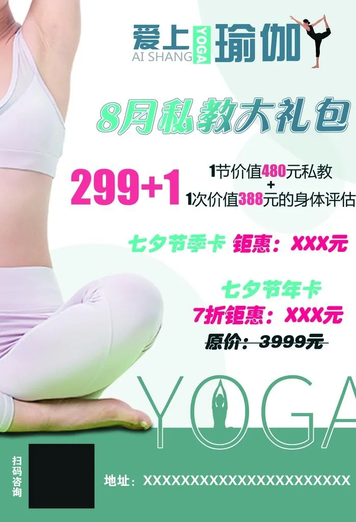 瑜伽海报 瑜伽活动海报图片(3937x5512)psd模版下载
