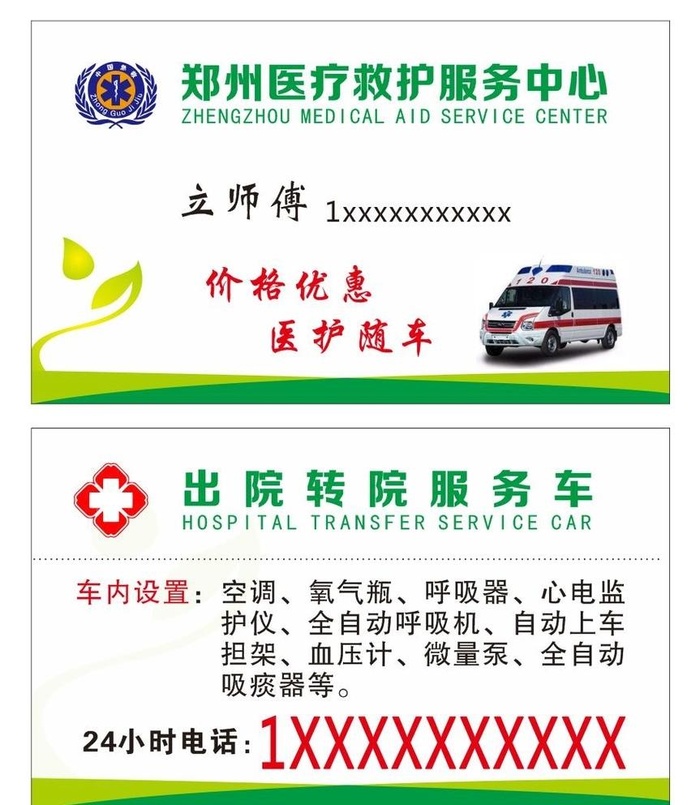 救护车名片图片cdr矢量模版下载