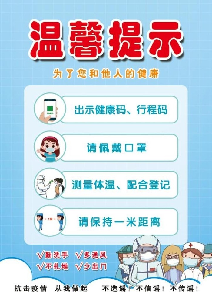 防控疫情图片