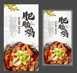 肥肠鸡海报 美食海报 特色名菜图片