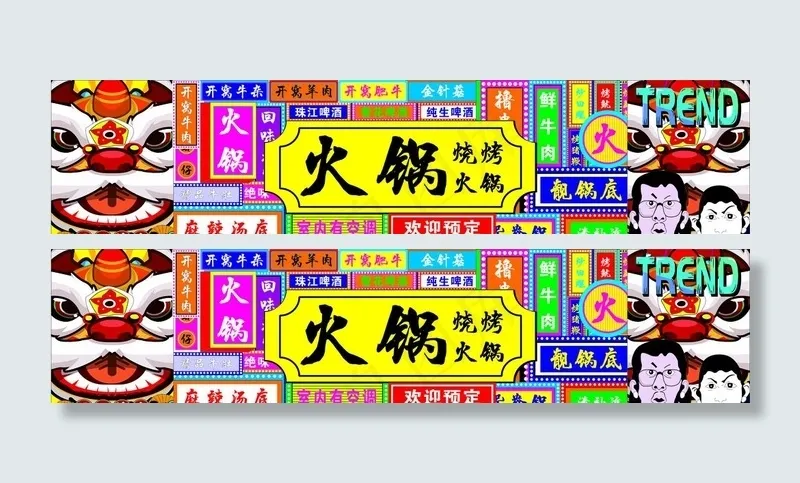 火锅招牌图片cdr矢量模版下载