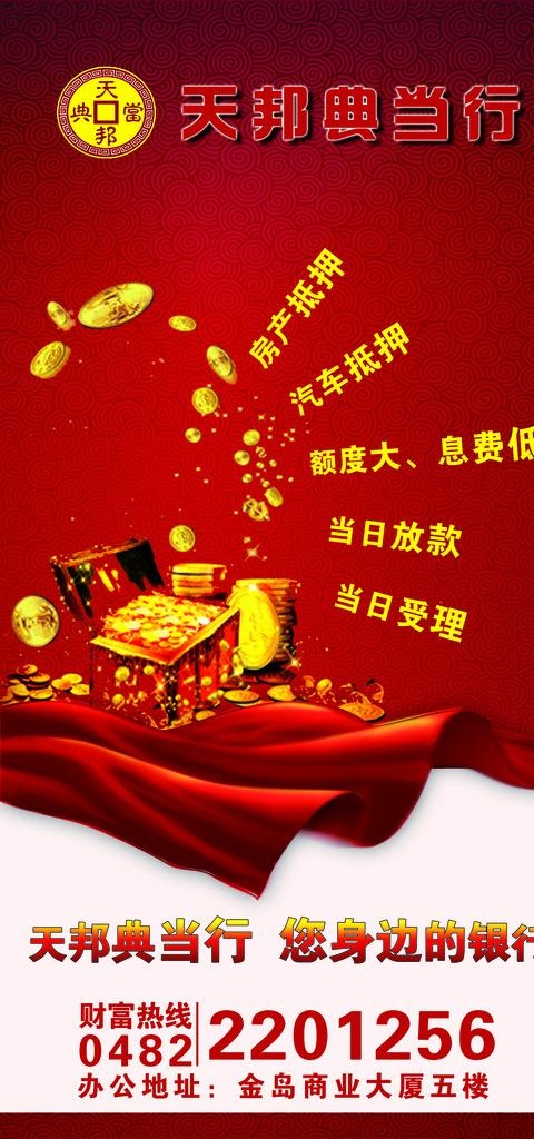 典当行图片(3937X7874(DPI:100))psd模版下载