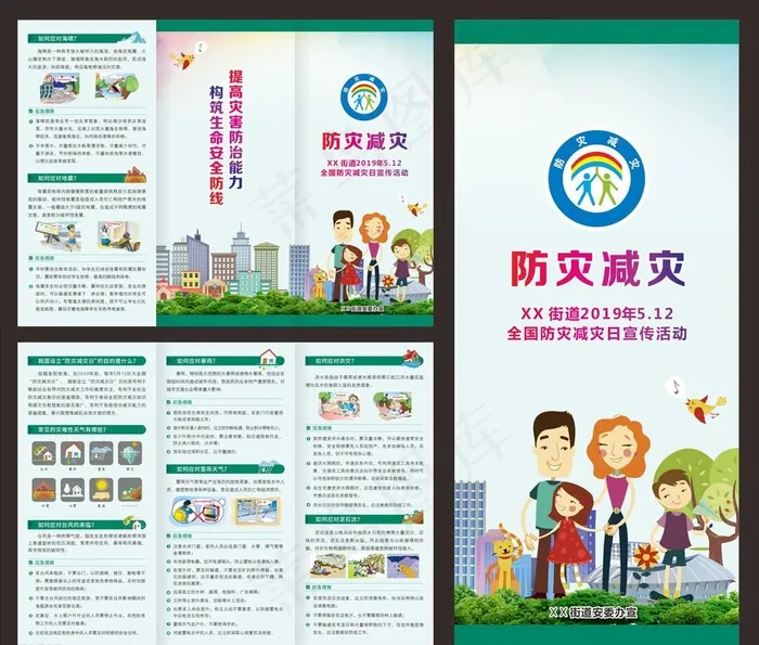 防灾减灾三折页图片cdr矢量模版下载