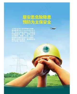 安全展板图片
