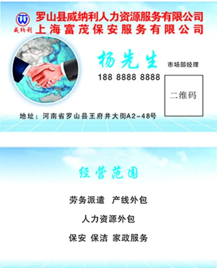人力资源名片图片cdr矢量模版下载