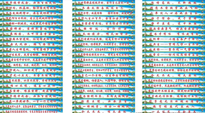 学校台阶标语图片