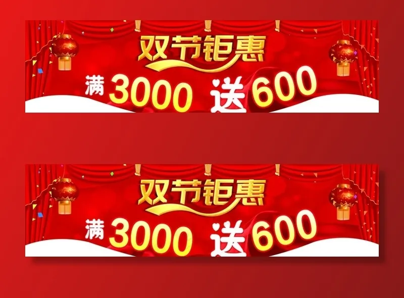 双节钜惠图片psd模版下载