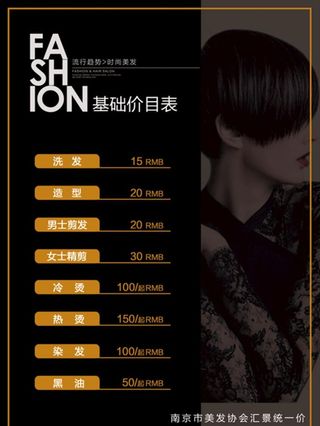 美发理发沙龙海报报价单价目表图片