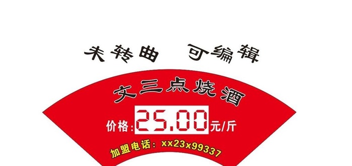 烧酒标签图片cdr矢量模版下载