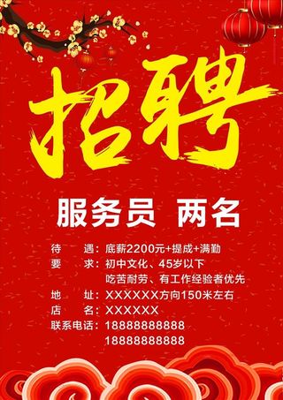 招聘 招募 找工作图片