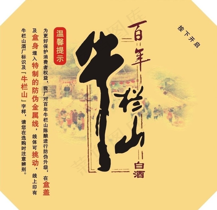 牛栏山标签图片cdr矢量模版下载