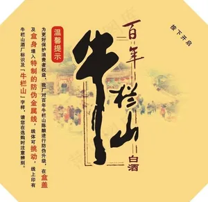 牛栏山标签图片