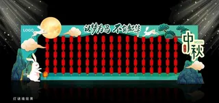 中秋灯谜墙图片