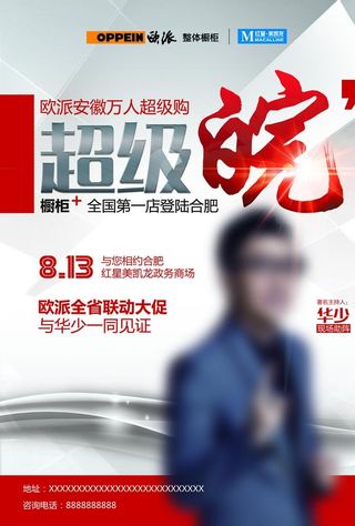 明星活动海报图片