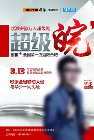 明星活动海报图片