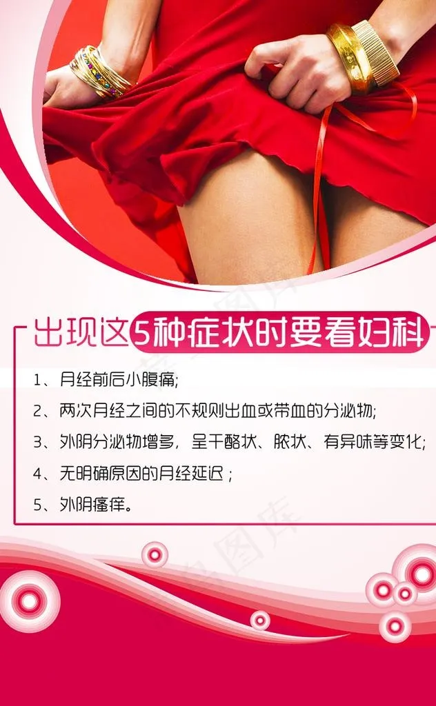 妇科疾病图片(750x1157)psd模版下载