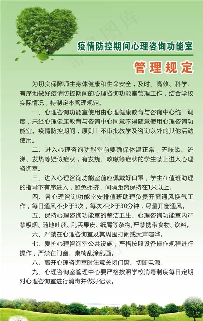 心理咨询图片cdr矢量模版下载