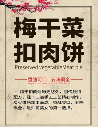 梅干菜扣肉饼图片