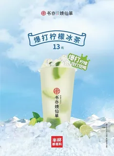 书亦烧仙草爆打柠檬冰茶图片
