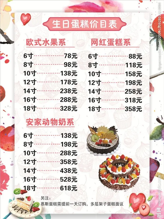 价目表  蛋糕店  蛋糕店价目图片
