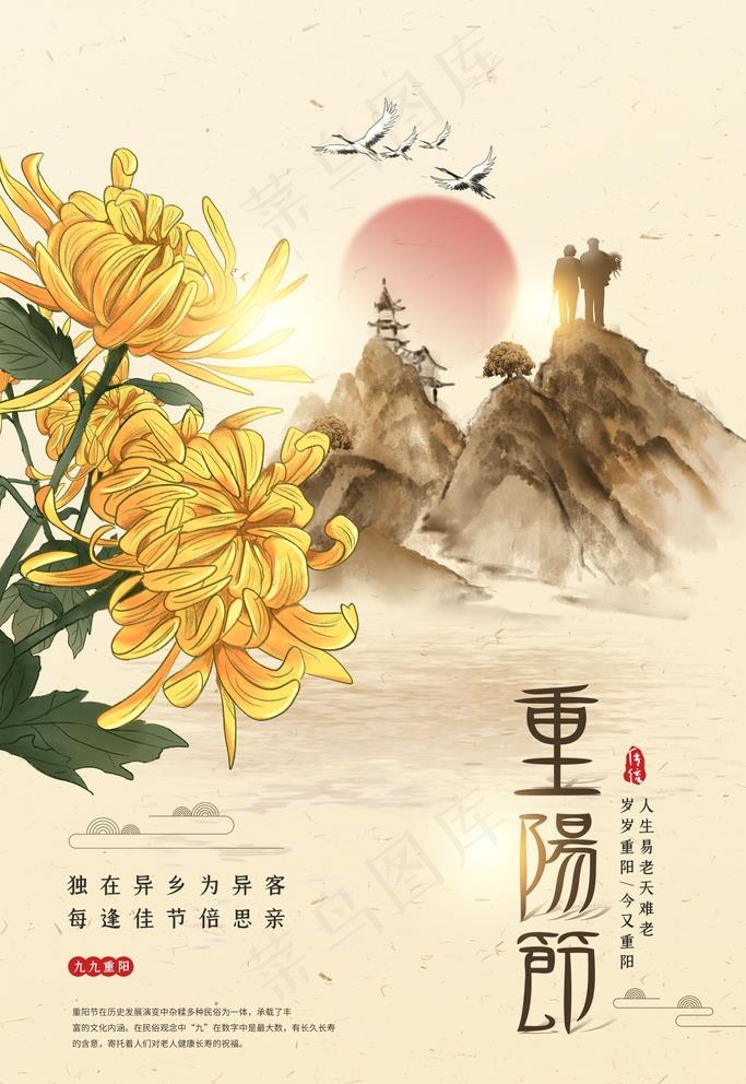 重阳节图片(2703x4055)psd模版下载