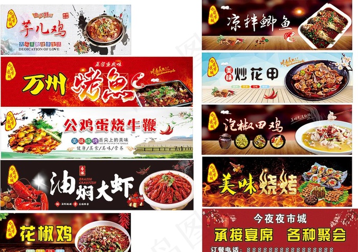 餐馆海报图片