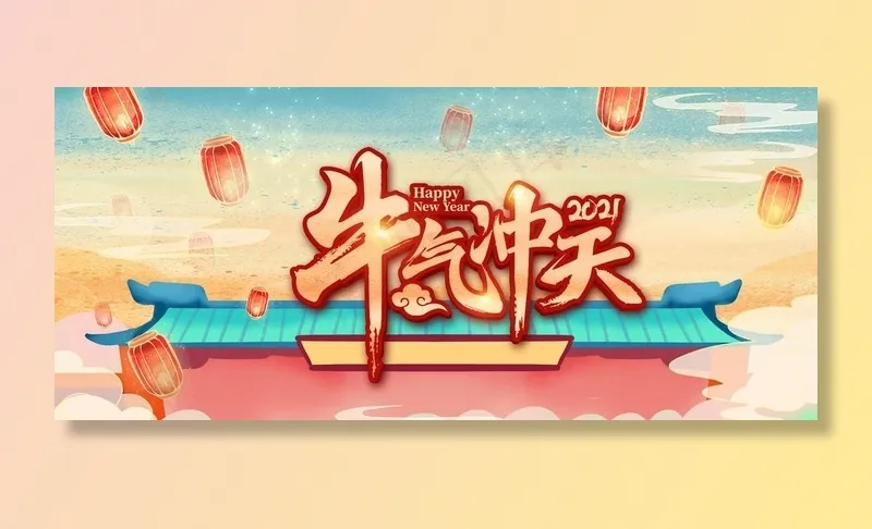 新年背景图片(1920x900)psd模版下载