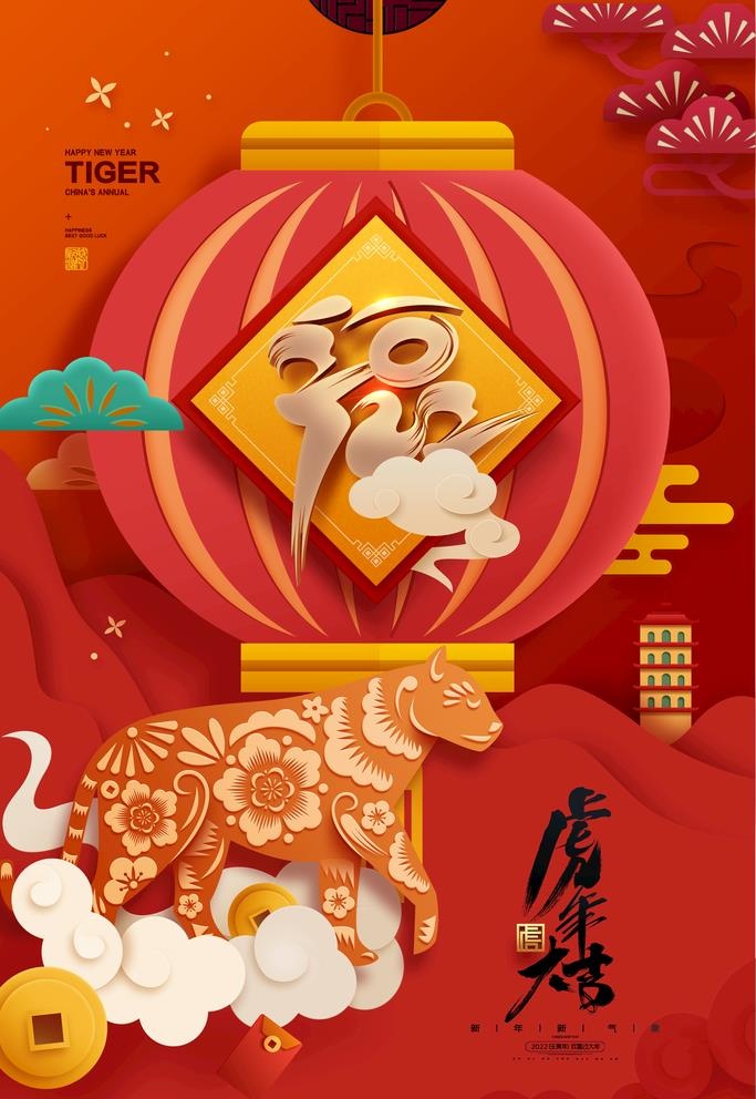 2022年虎年海报春节图片(3543x5315)psd模版下载