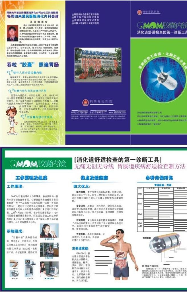 胶囊内镜折页图片cdr矢量模版下载