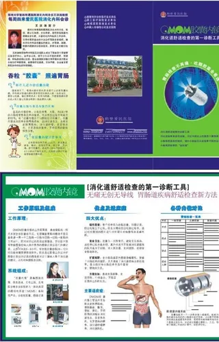 胶囊内镜折页图片